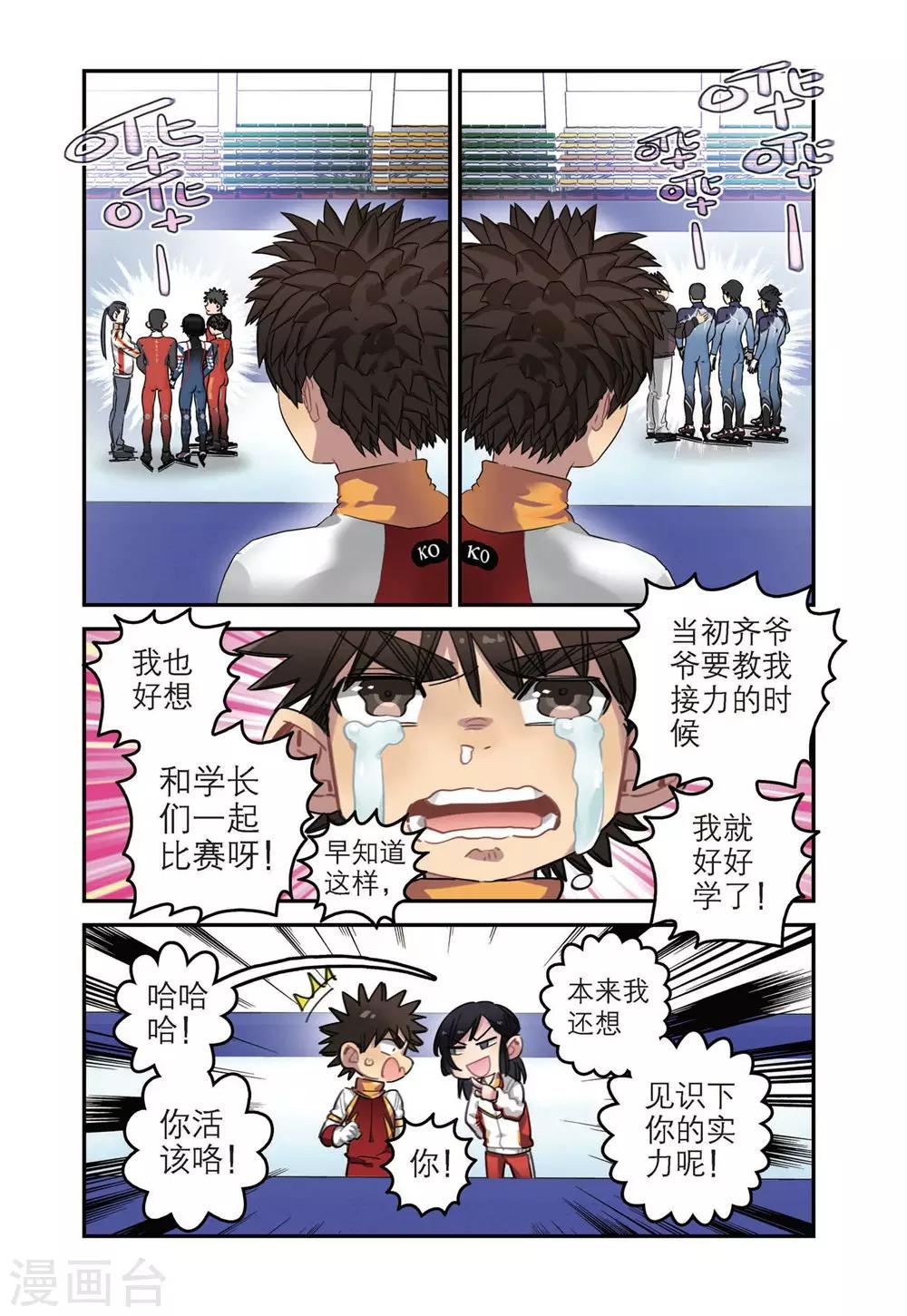 🍱速滑少年 第33话 八中的实力（1） 第12页