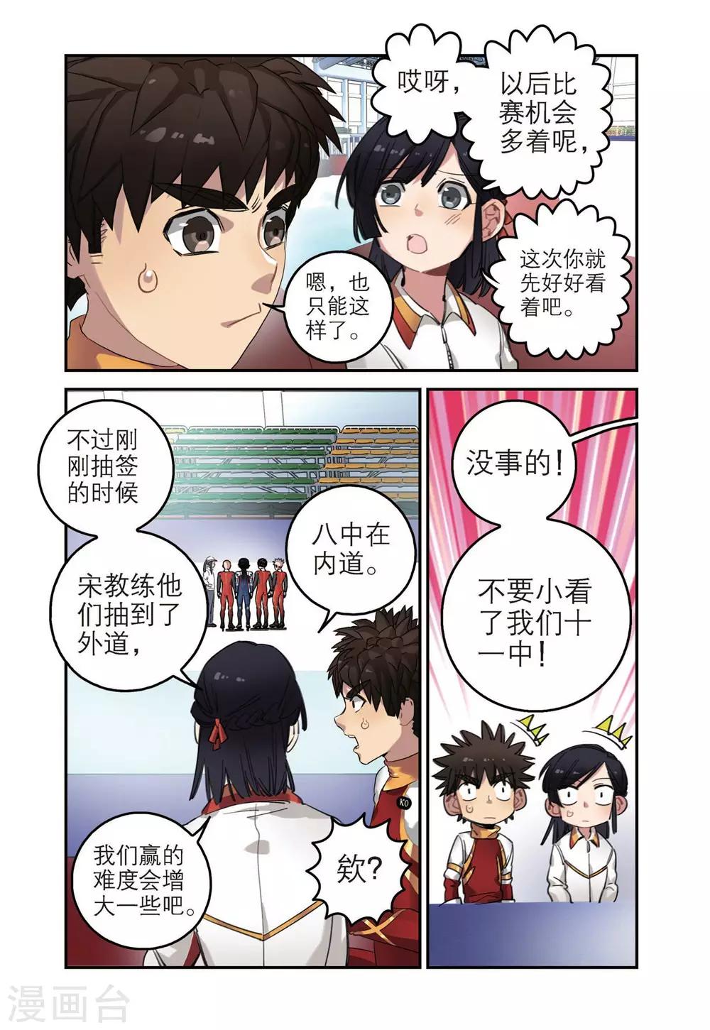 🍱速滑少年 第33话 八中的实力（1） 第13页