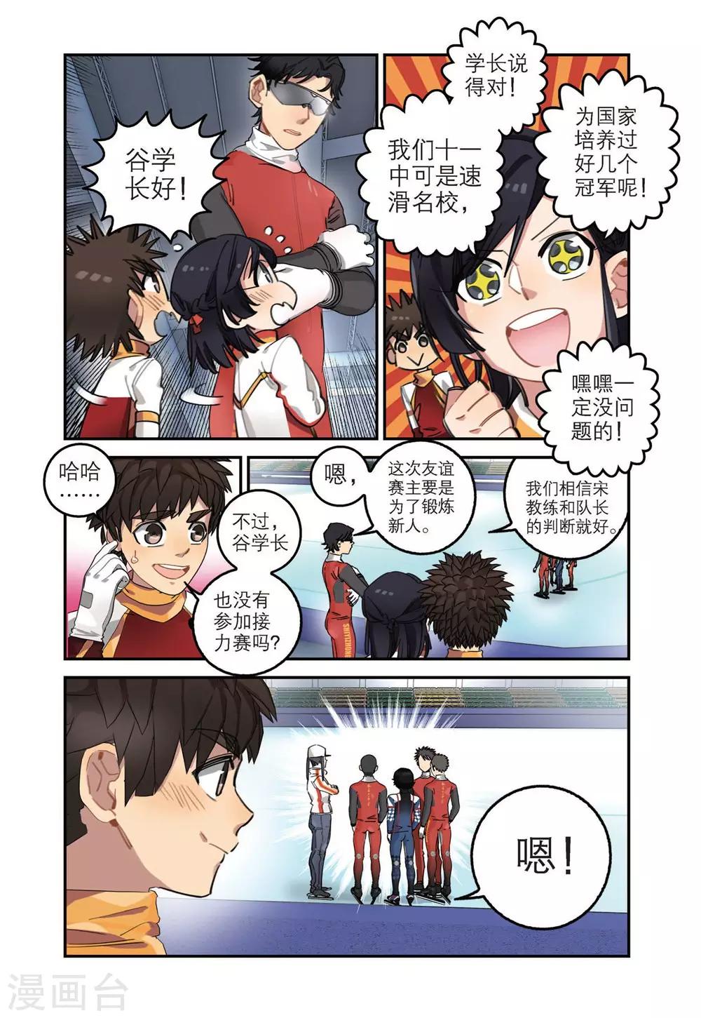 🍱速滑少年 第33话 八中的实力（1） 第14页
