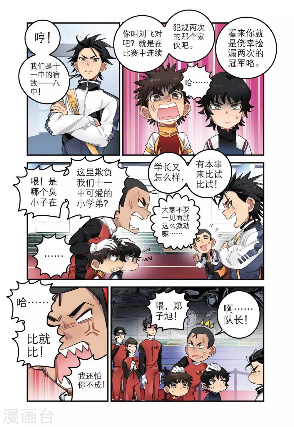 🍱速滑少年 第33话 八中的实力（1） 第2页