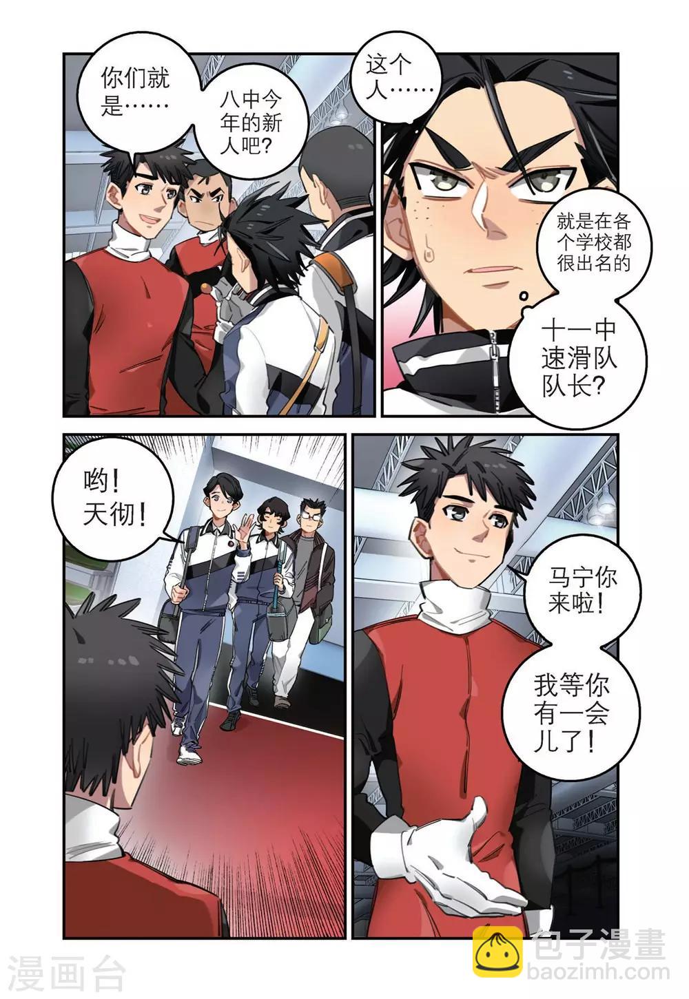 🍱速滑少年 第33话 八中的实力（1） 第3页