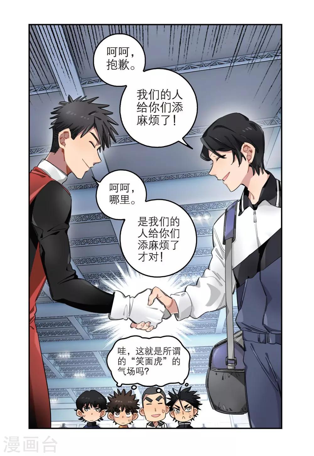 🍱速滑少年 第33话 八中的实力（1） 第4页