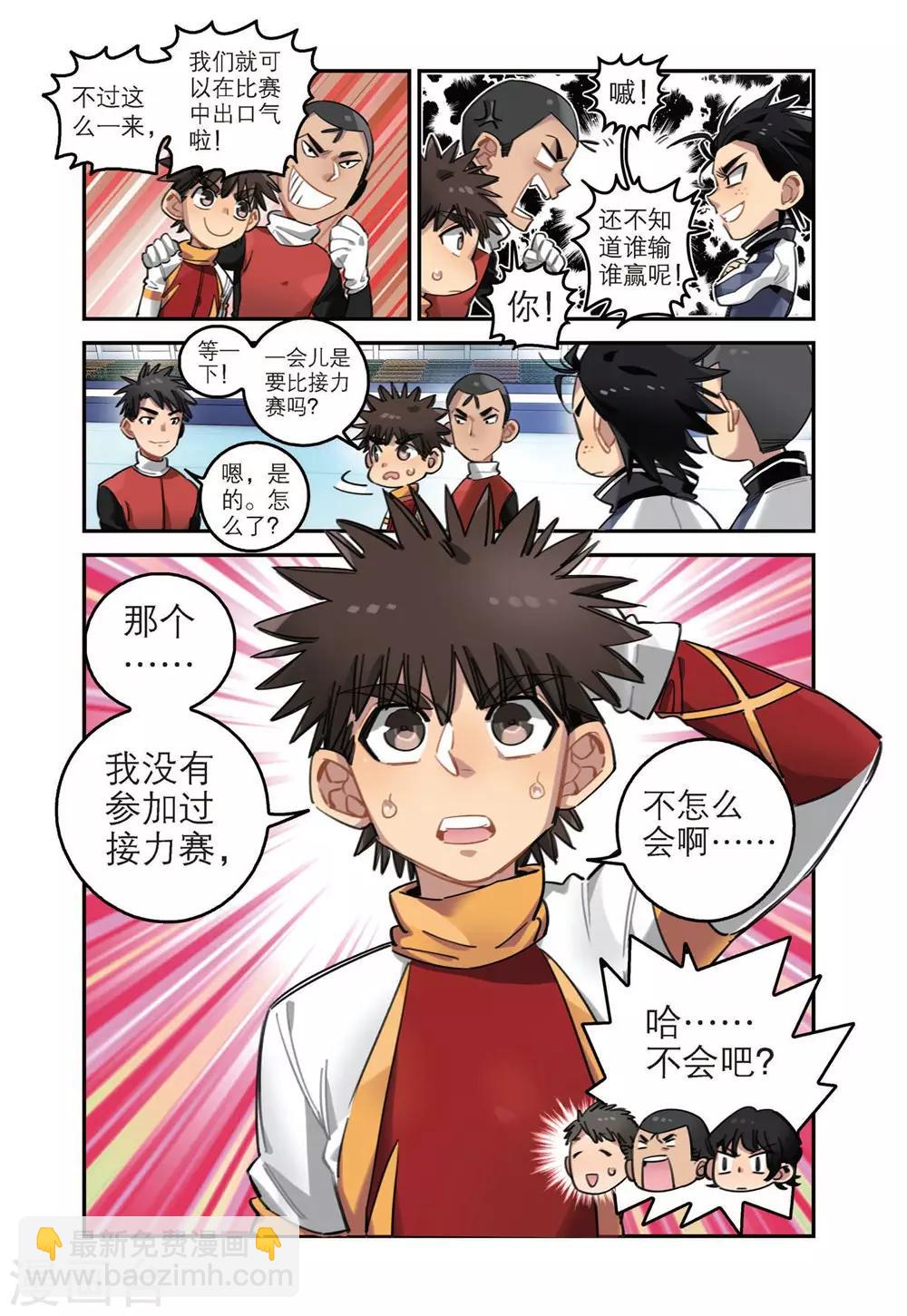 🍱速滑少年 第33话 八中的实力（1） 第6页