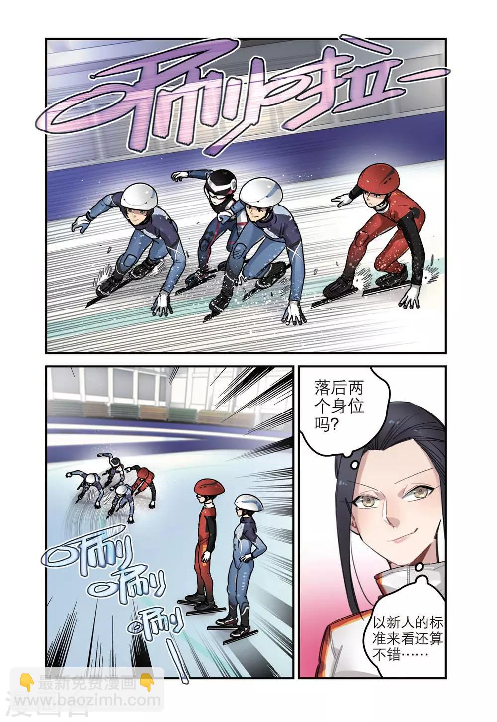 🍱速滑少年 第35话 各自的打算（1） 第3页