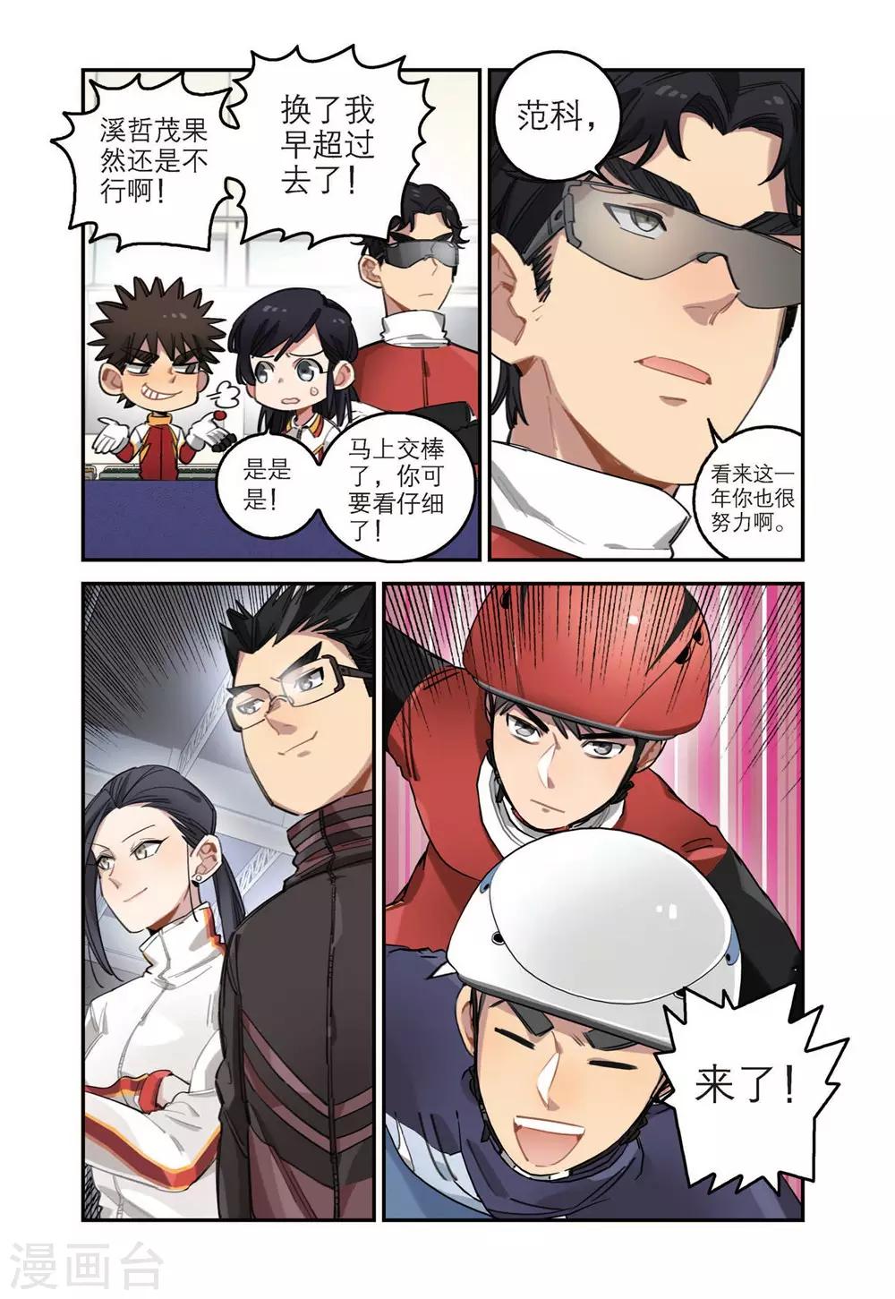🍱速滑少年 第35话 各自的打算（1） 第4页