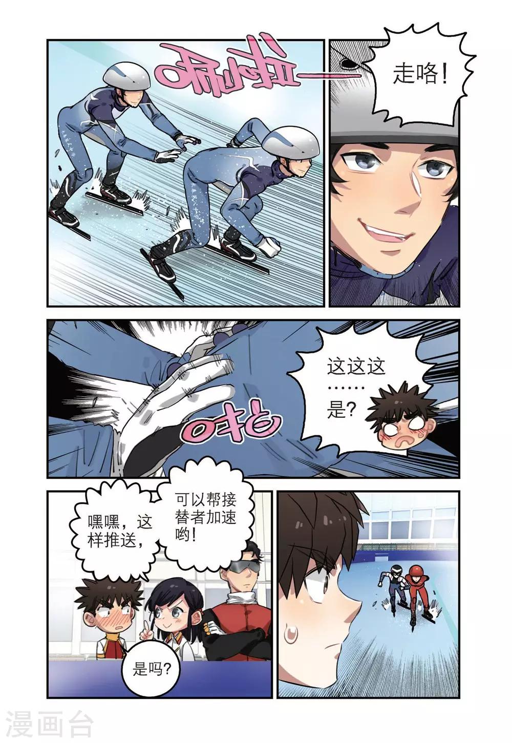 🍱速滑少年 第35话 各自的打算（1） 第7页