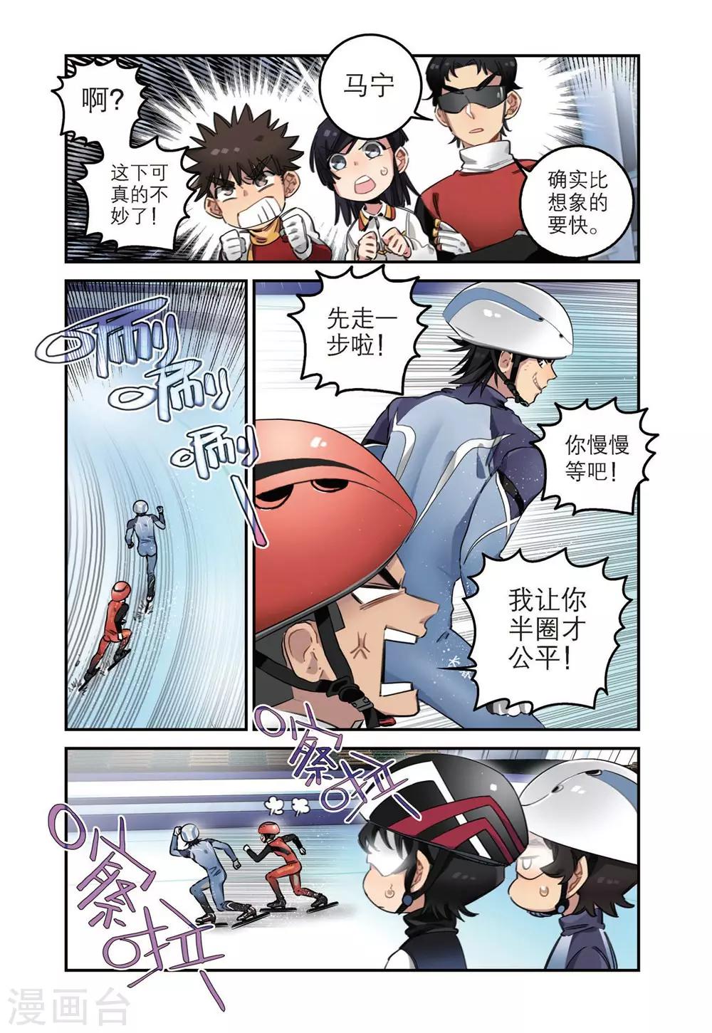 🍱速滑少年 第37话 碰撞（1） 第3页
