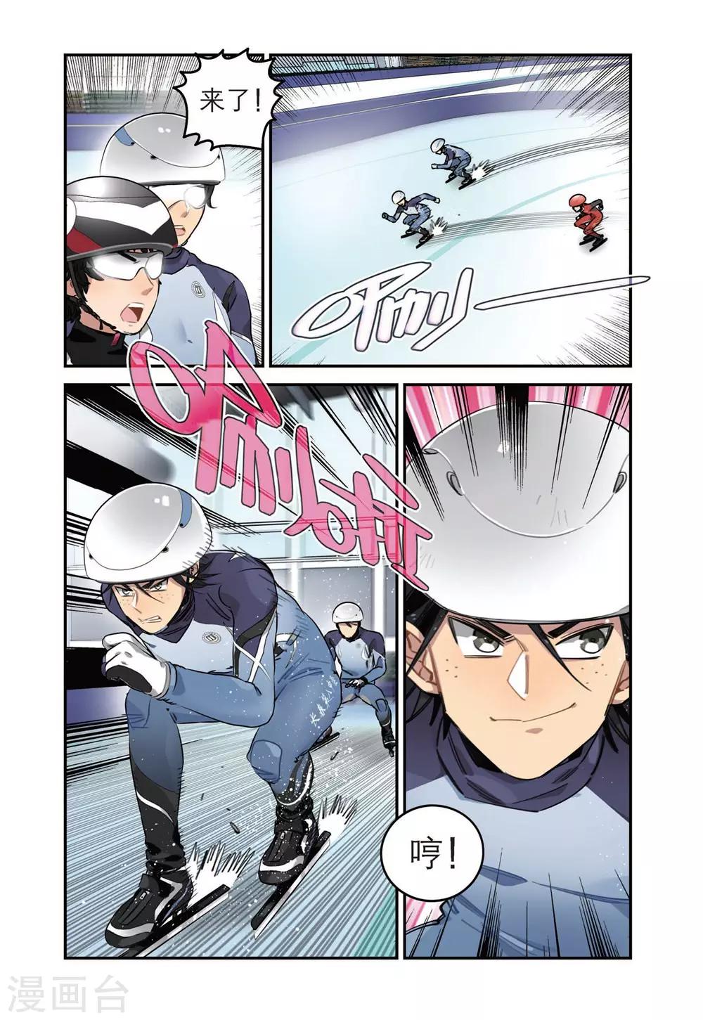 🍱速滑少年 第37话 碰撞（1） 第4页