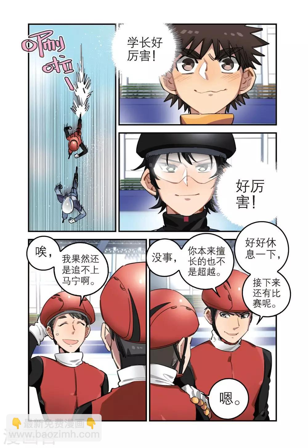 🍱速滑少年 第37话 碰撞（1） 第7页