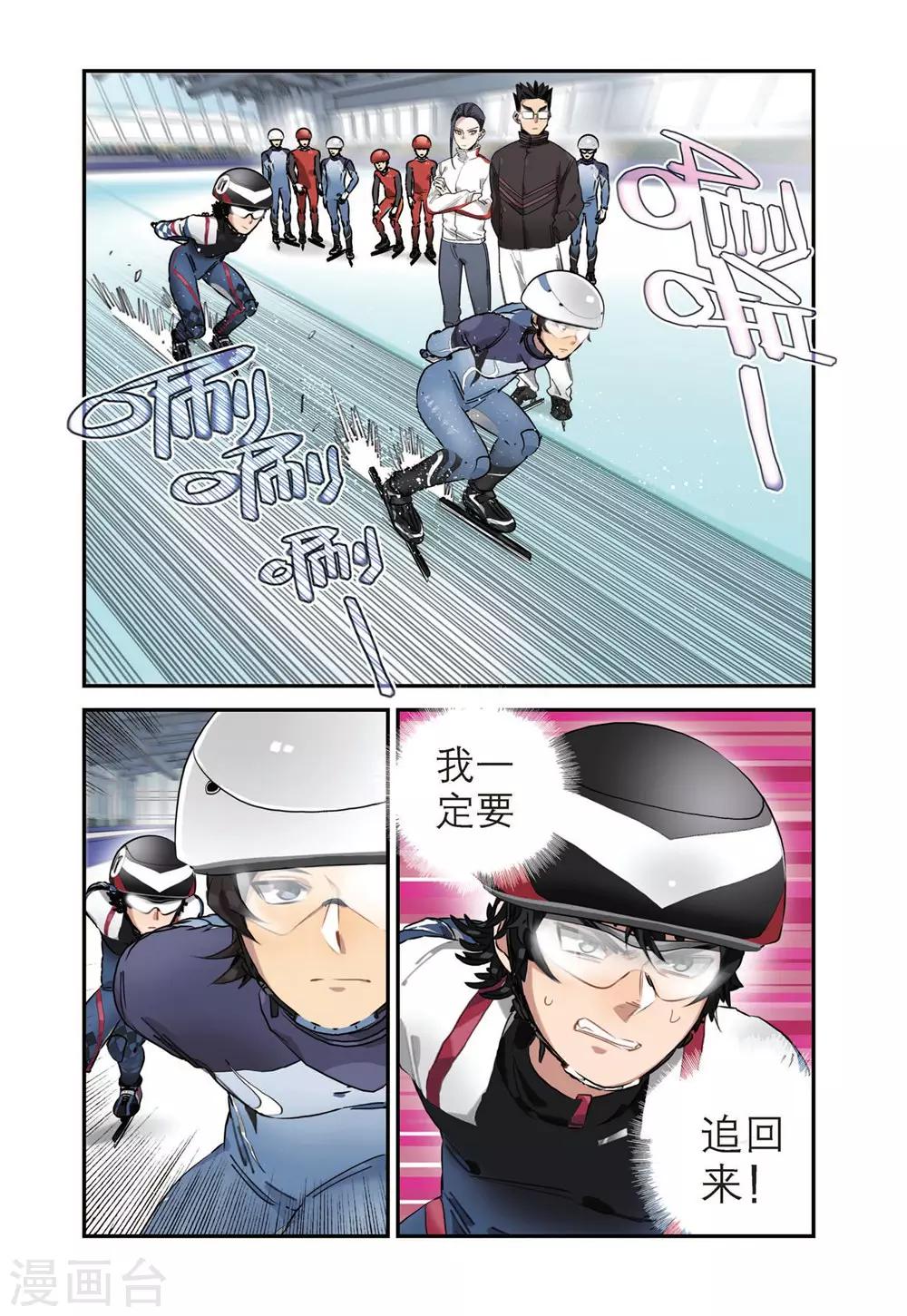 🍱速滑少年 第39话 修天彻的计划（1） 第2页