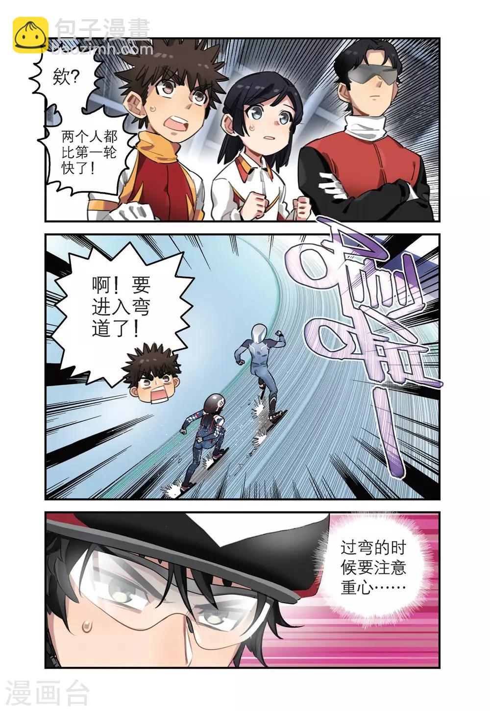 🍱速滑少年 第39话 修天彻的计划（1） 第4页