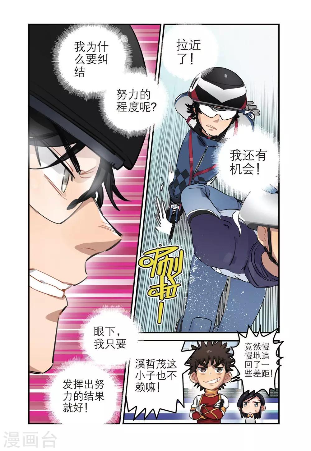 🍱速滑少年 第39话 修天彻的计划（1） 第8页
