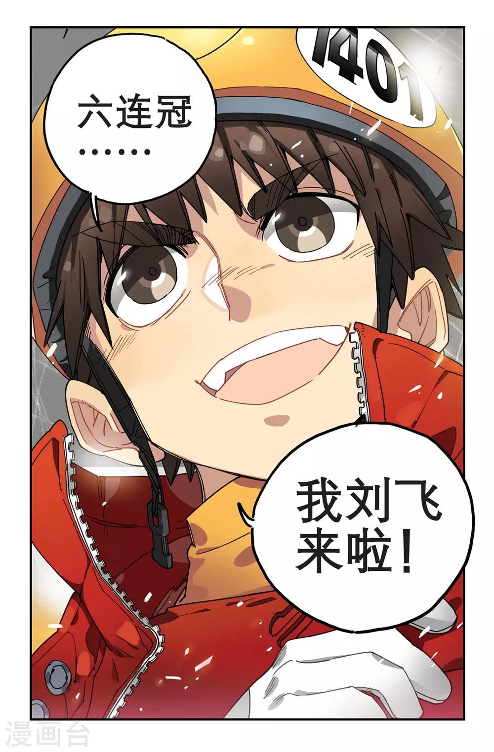 🍱速滑少年 第5话 常胜将军(1) 第7页