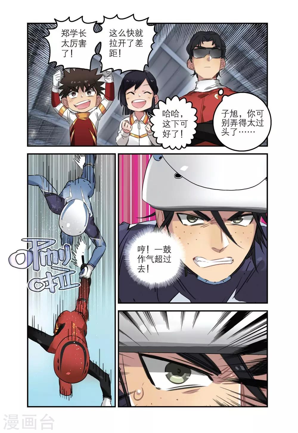 🍱速滑少年 第41话 张恒的能力（1） 第10页