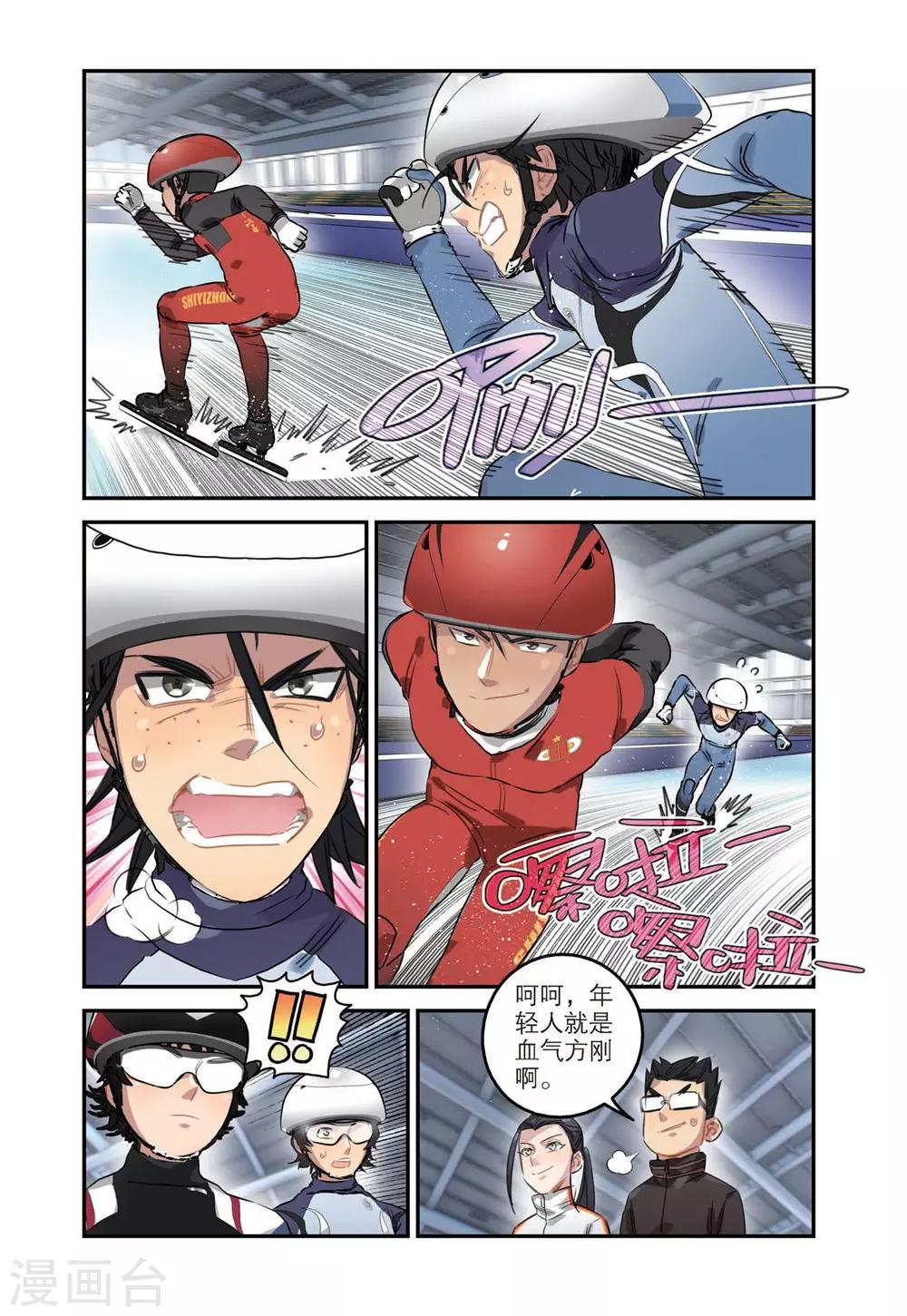 🍱速滑少年 第41话 张恒的能力（1） 第11页
