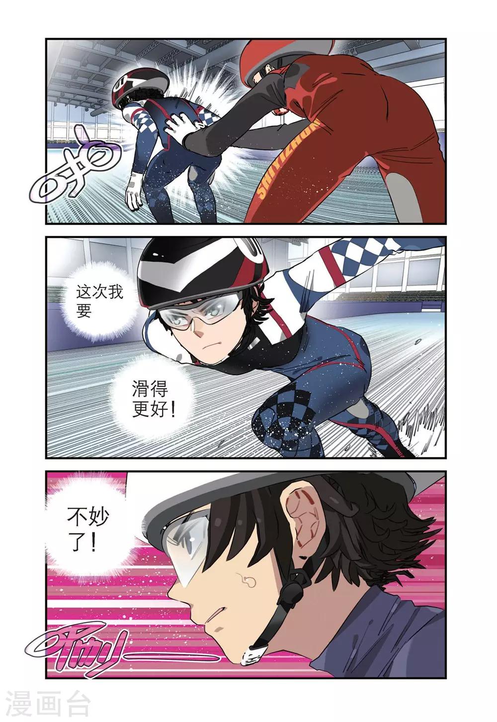 🍱速滑少年 第41话 张恒的能力（1） 第13页