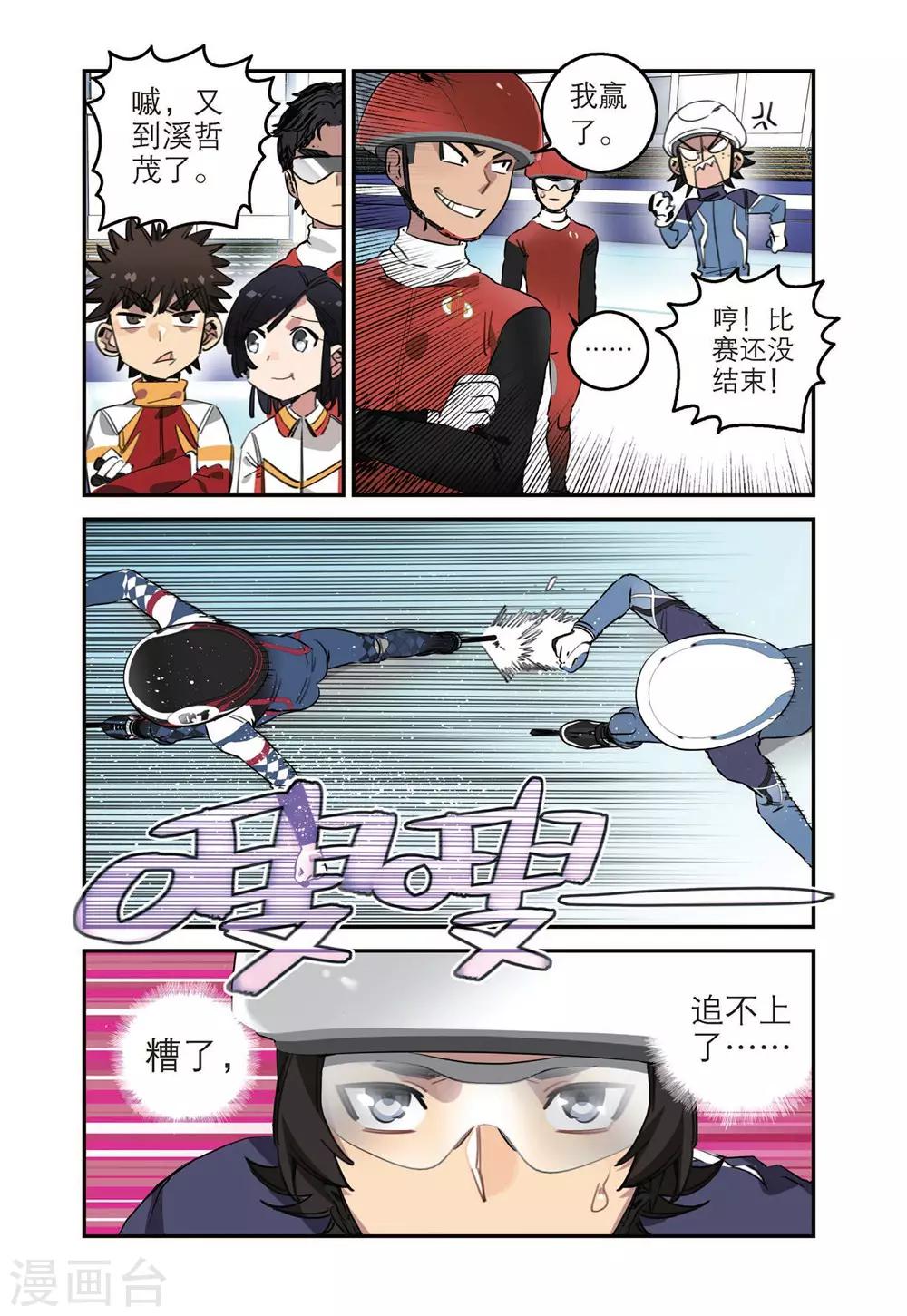 🍱速滑少年 第41话 张恒的能力（1） 第14页