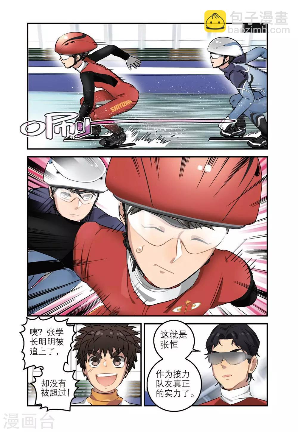 🍱速滑少年 第41话 张恒的能力（1） 第2页