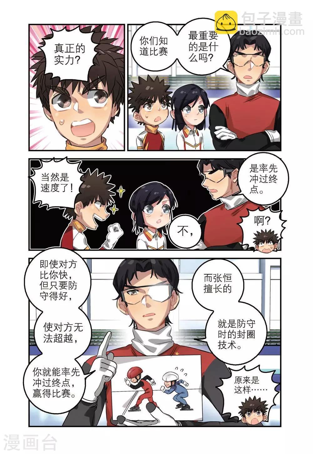 🍱速滑少年 第41话 张恒的能力（1） 第3页