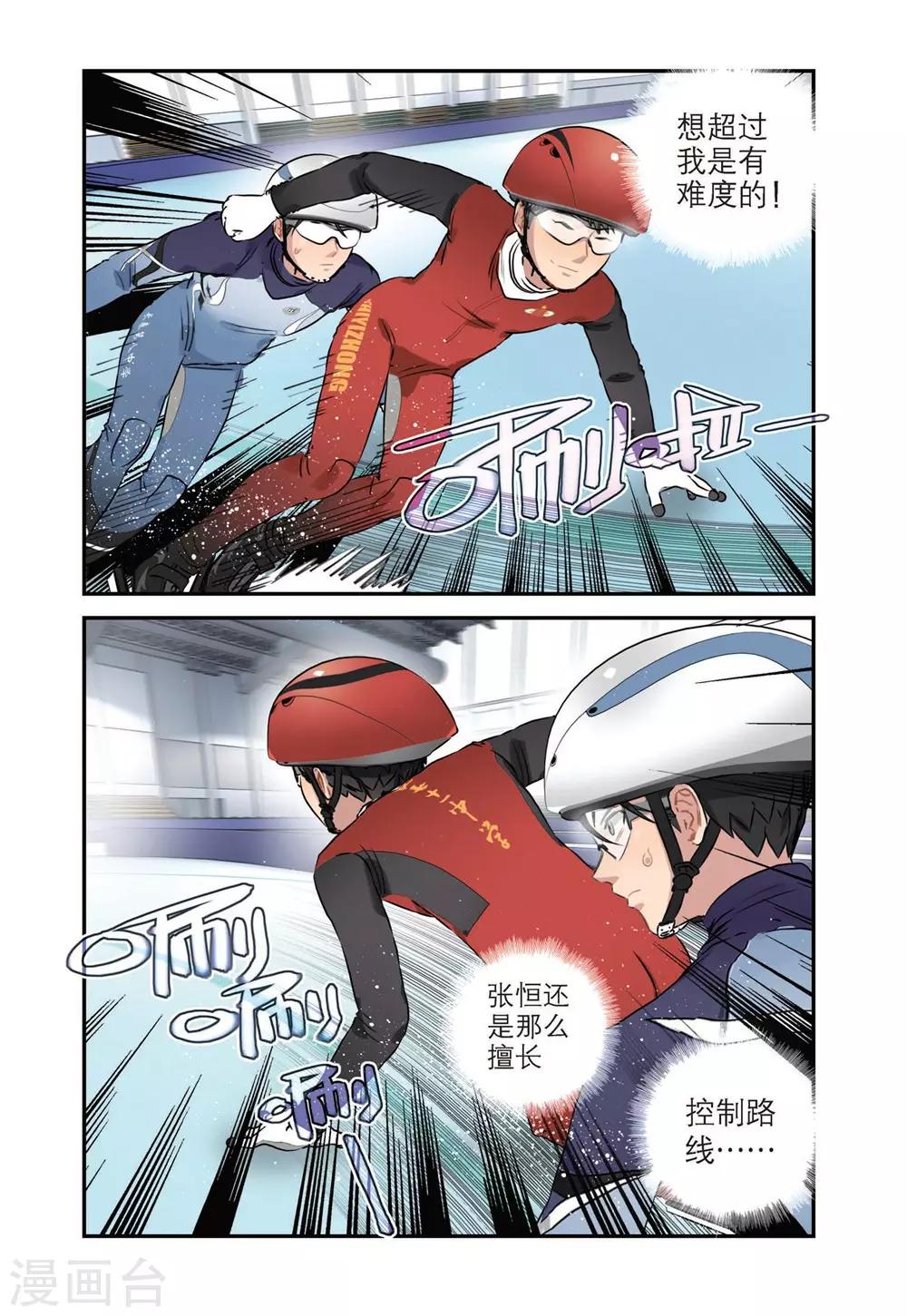 🍱速滑少年 第41话 张恒的能力（1） 第5页