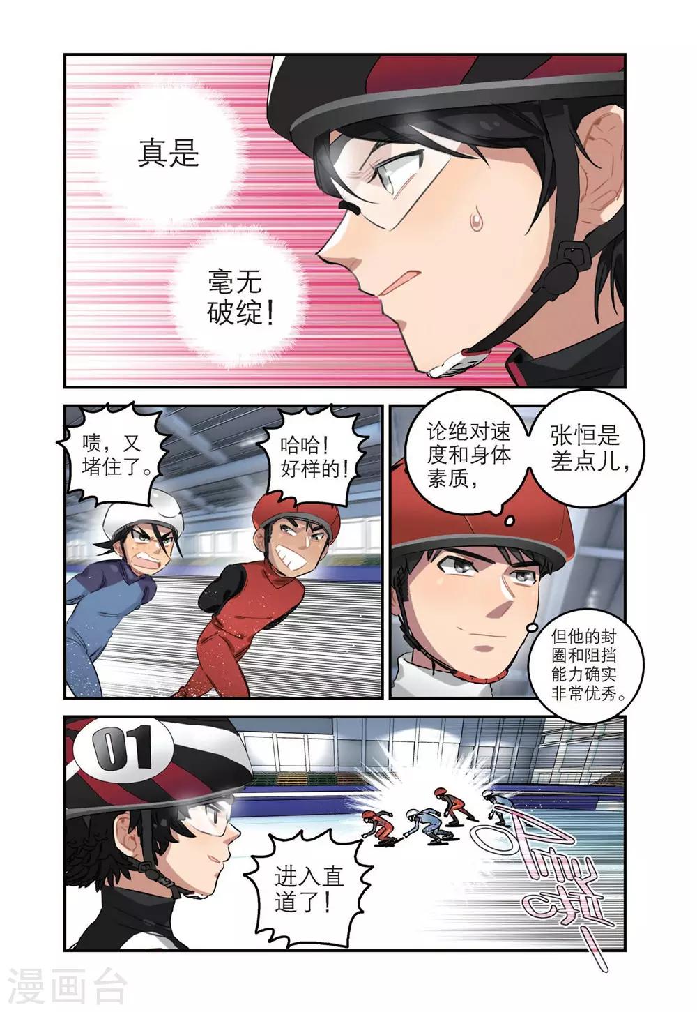 🍱速滑少年 第41话 张恒的能力（1） 第6页
