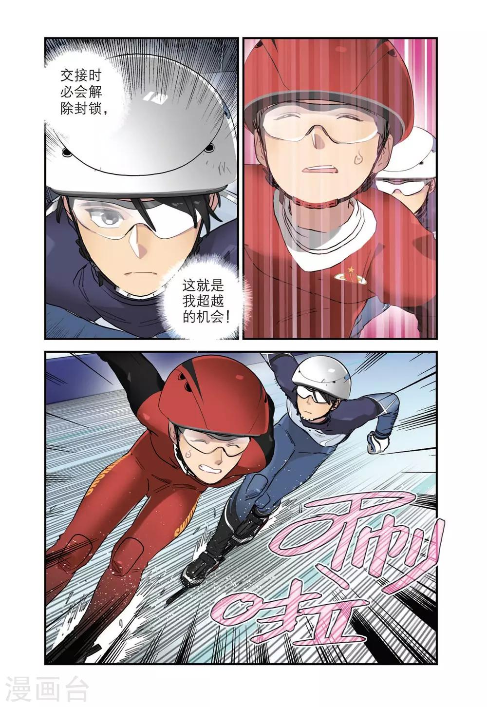 🍱速滑少年 第41话 张恒的能力（1） 第7页