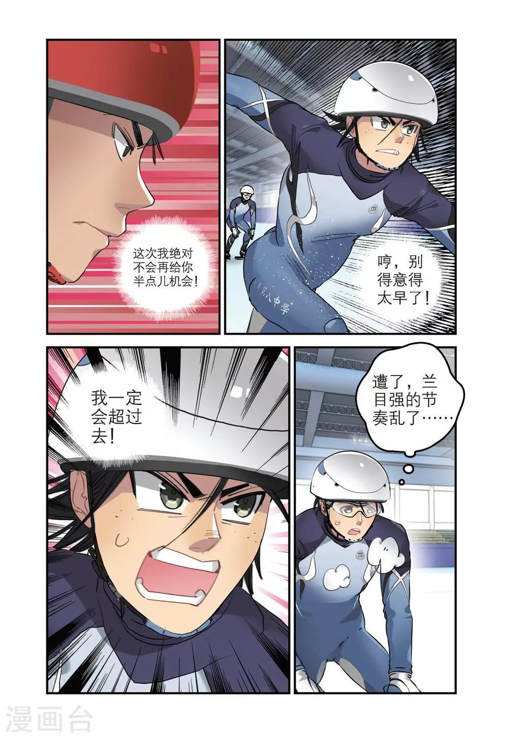 🍱速滑少年 第41话 张恒的能力（1） 第9页