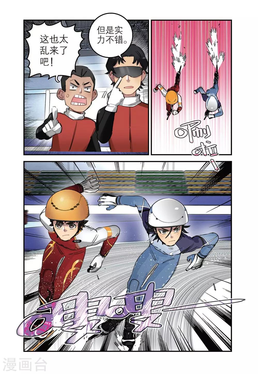 🍱速滑少年 第43话 刘飞的能力 第1页