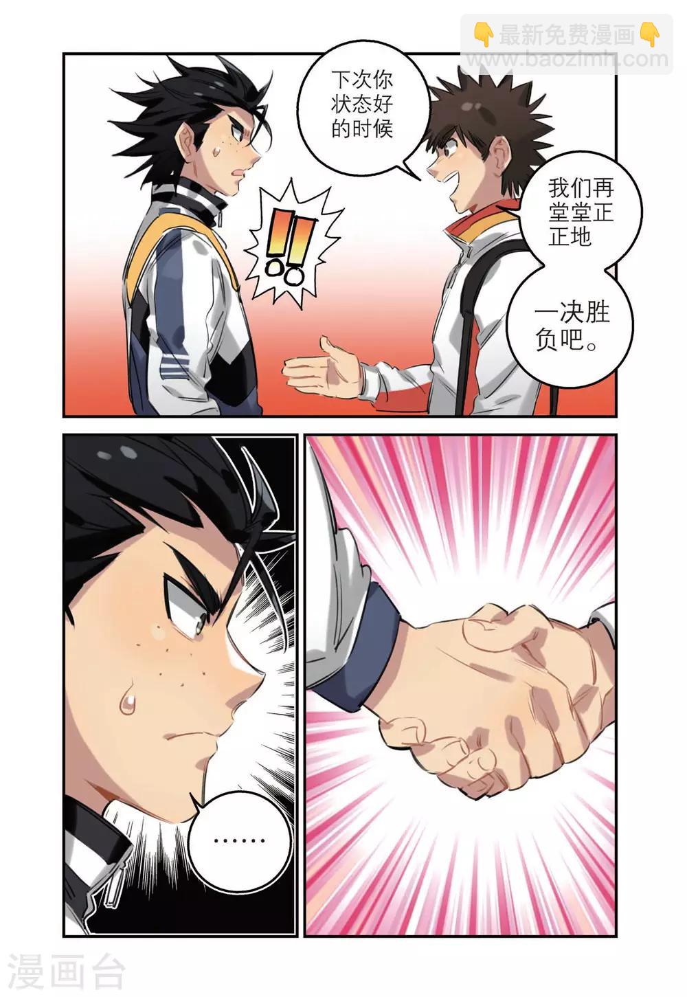 🍱速滑少年 第43话 刘飞的能力 第11页