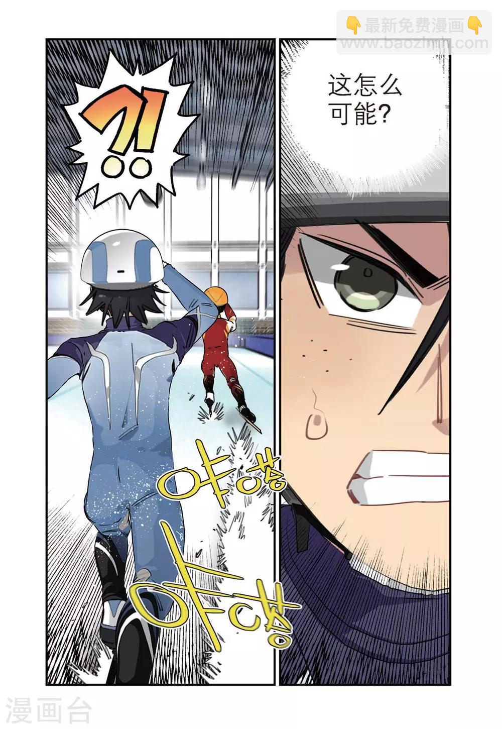 🍱速滑少年 第43话 刘飞的能力 第3页