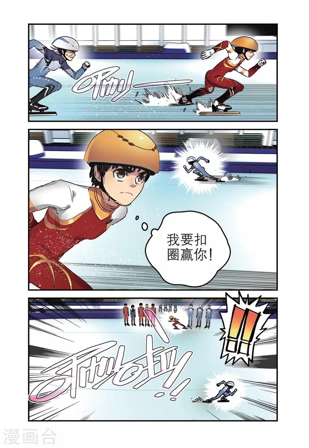 🍱速滑少年 第43话 刘飞的能力 第7页