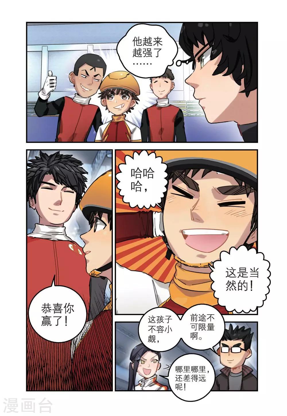 🍱速滑少年 第43话 刘飞的能力 第9页