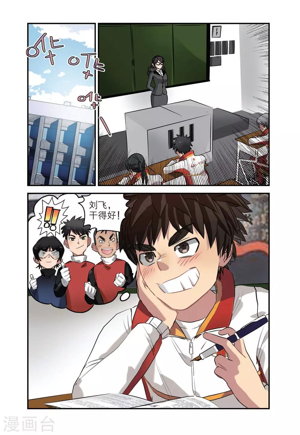 🍱速滑少年 第45话 获胜之后（2） 第1页