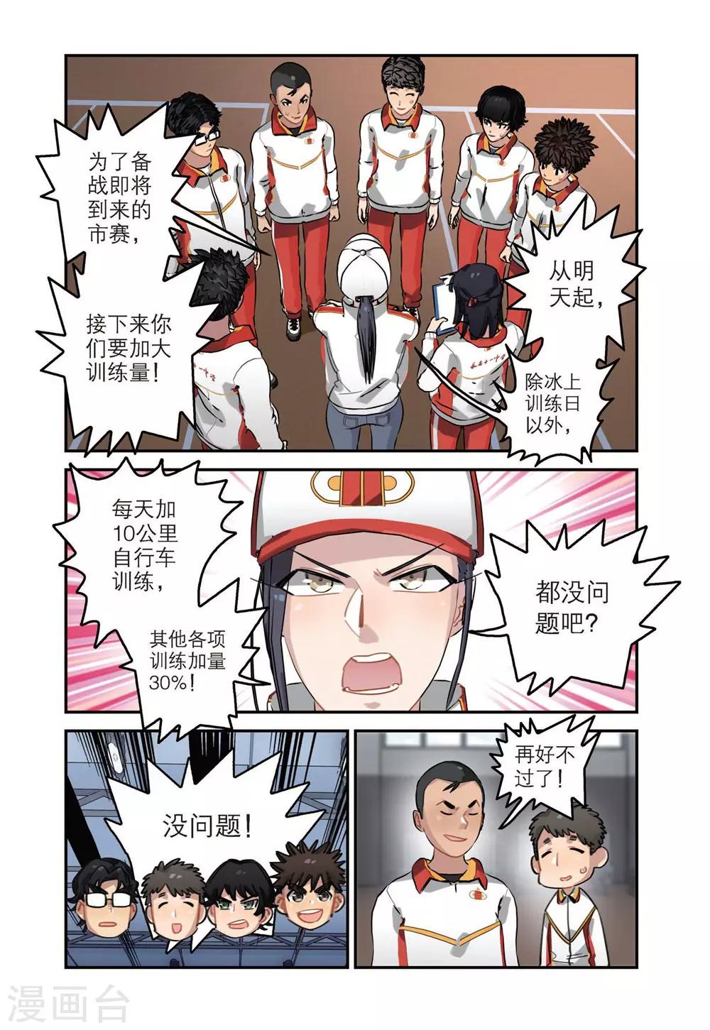 🍱速滑少年 第45话 获胜之后（2） 第10页
