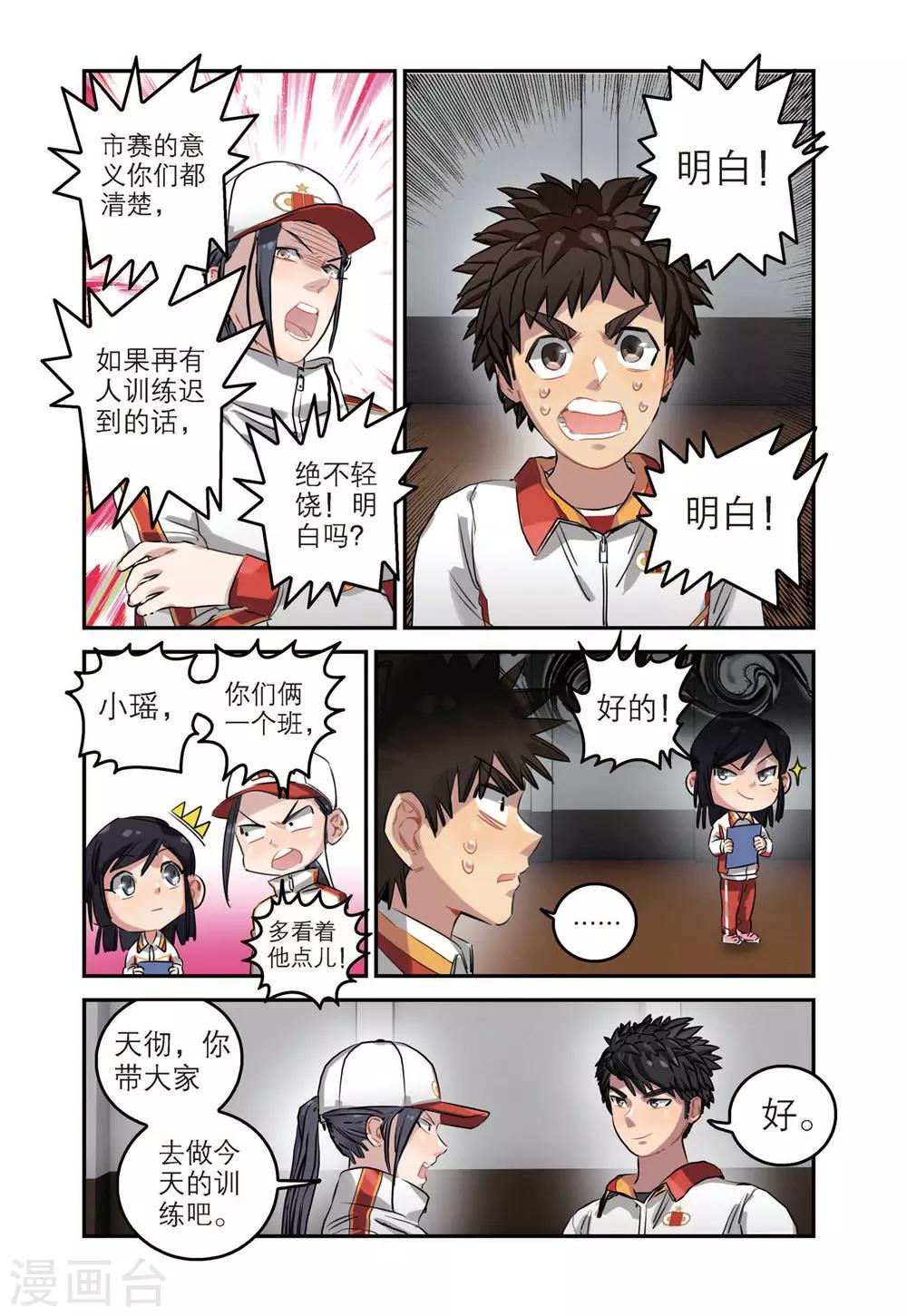 🍱速滑少年 第45话 获胜之后（2） 第11页