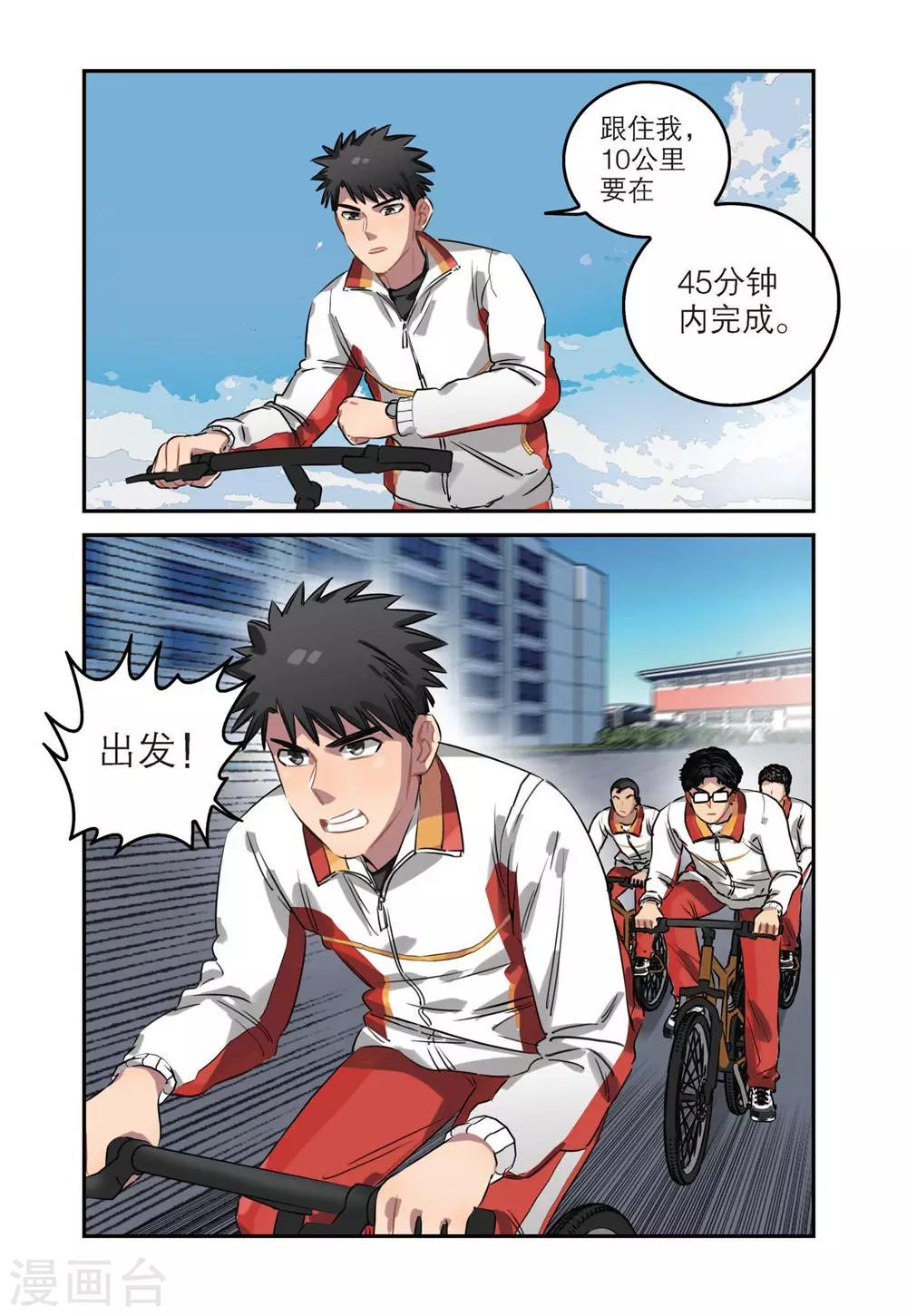 🍱速滑少年 第45话 获胜之后（2） 第13页