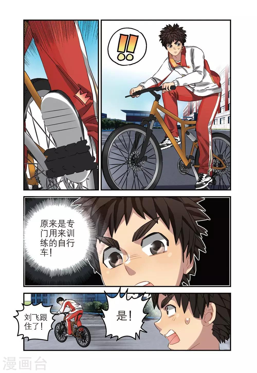 🍱速滑少年 第45话 获胜之后（2） 第14页