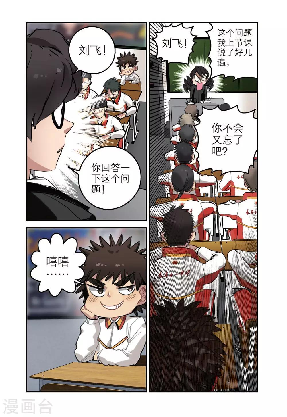 🍱速滑少年 第45话 获胜之后（2） 第2页