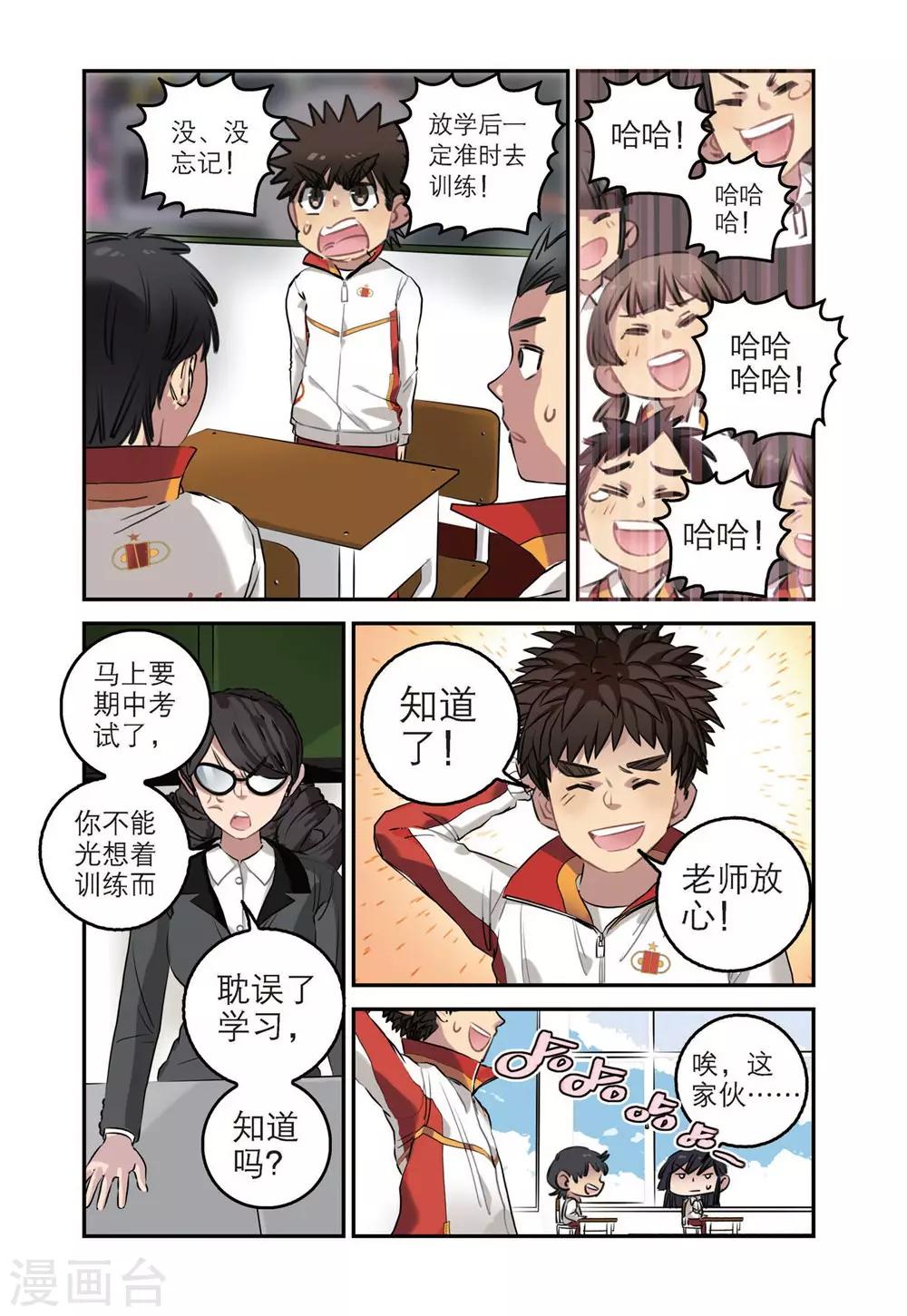 🍱速滑少年 第45话 获胜之后（2） 第3页