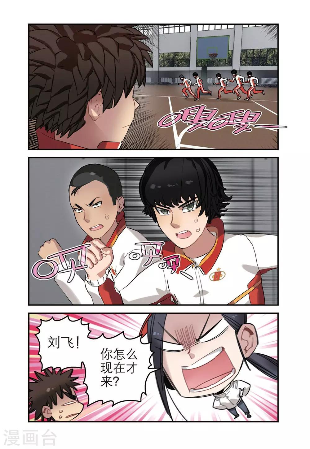 🍱速滑少年 第45话 获胜之后（2） 第5页