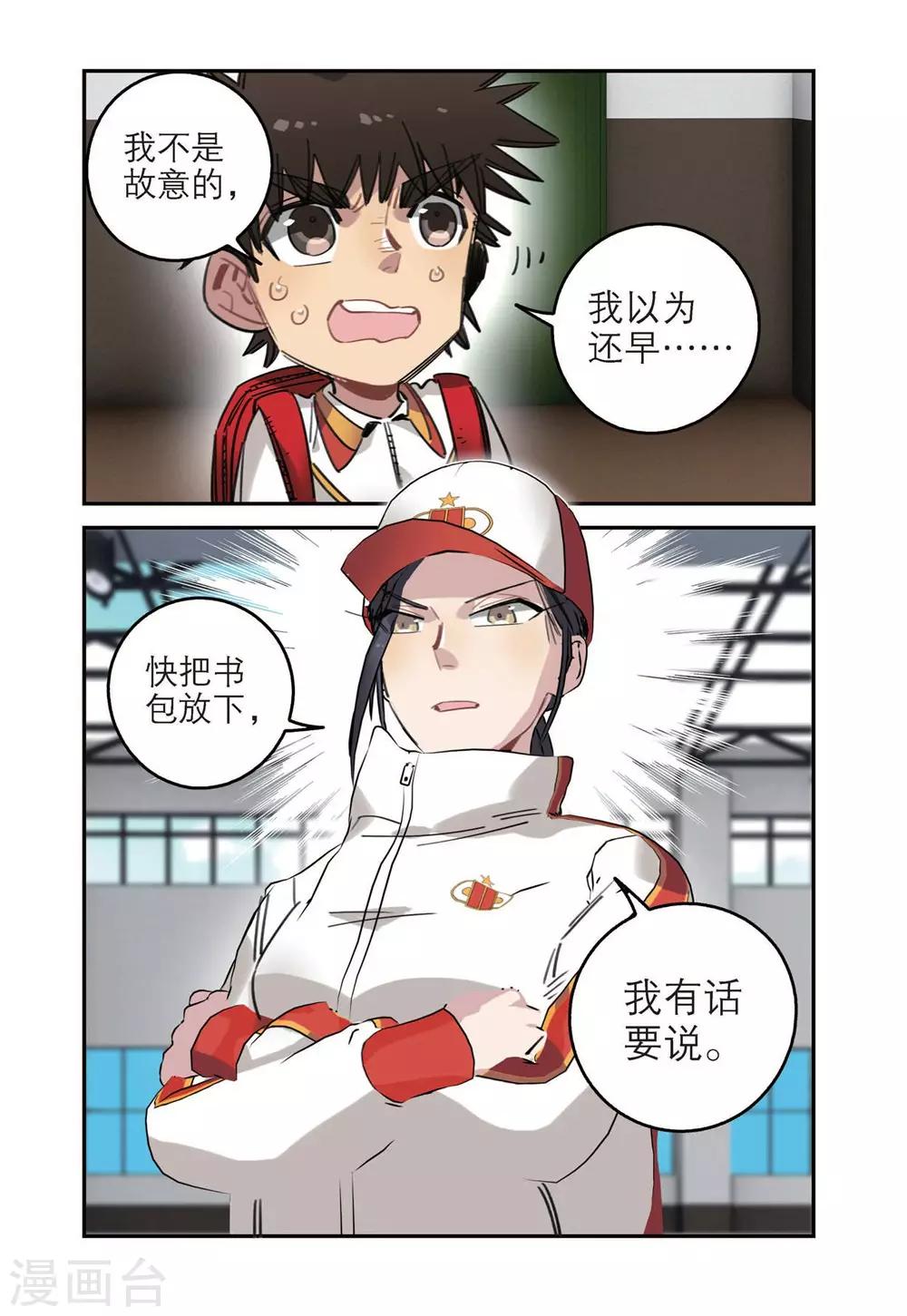 🍱速滑少年 第45话 获胜之后（2） 第6页
