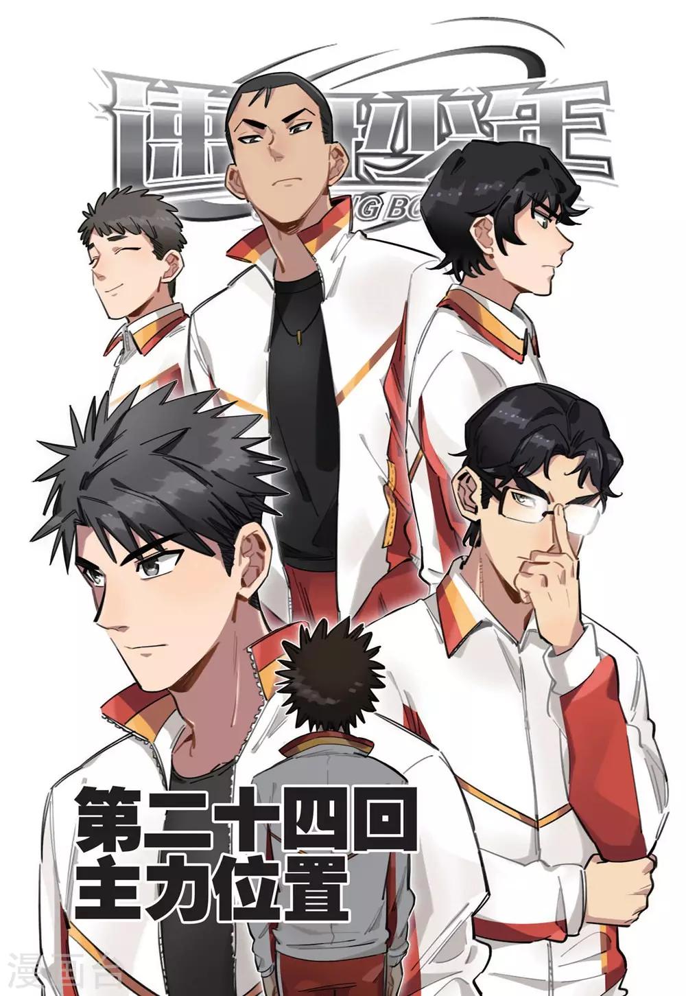 🍱速滑少年 第45话 获胜之后（2） 第7页