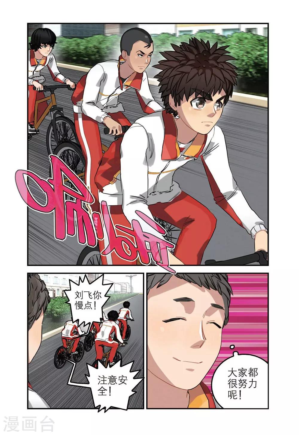 🍱速滑少年 第47话 期中考试（1） 第10页