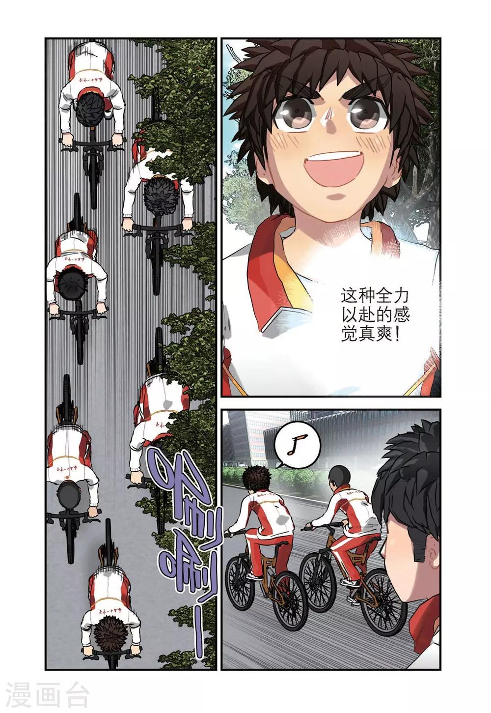 🍱速滑少年 第47话 期中考试（1） 第11页