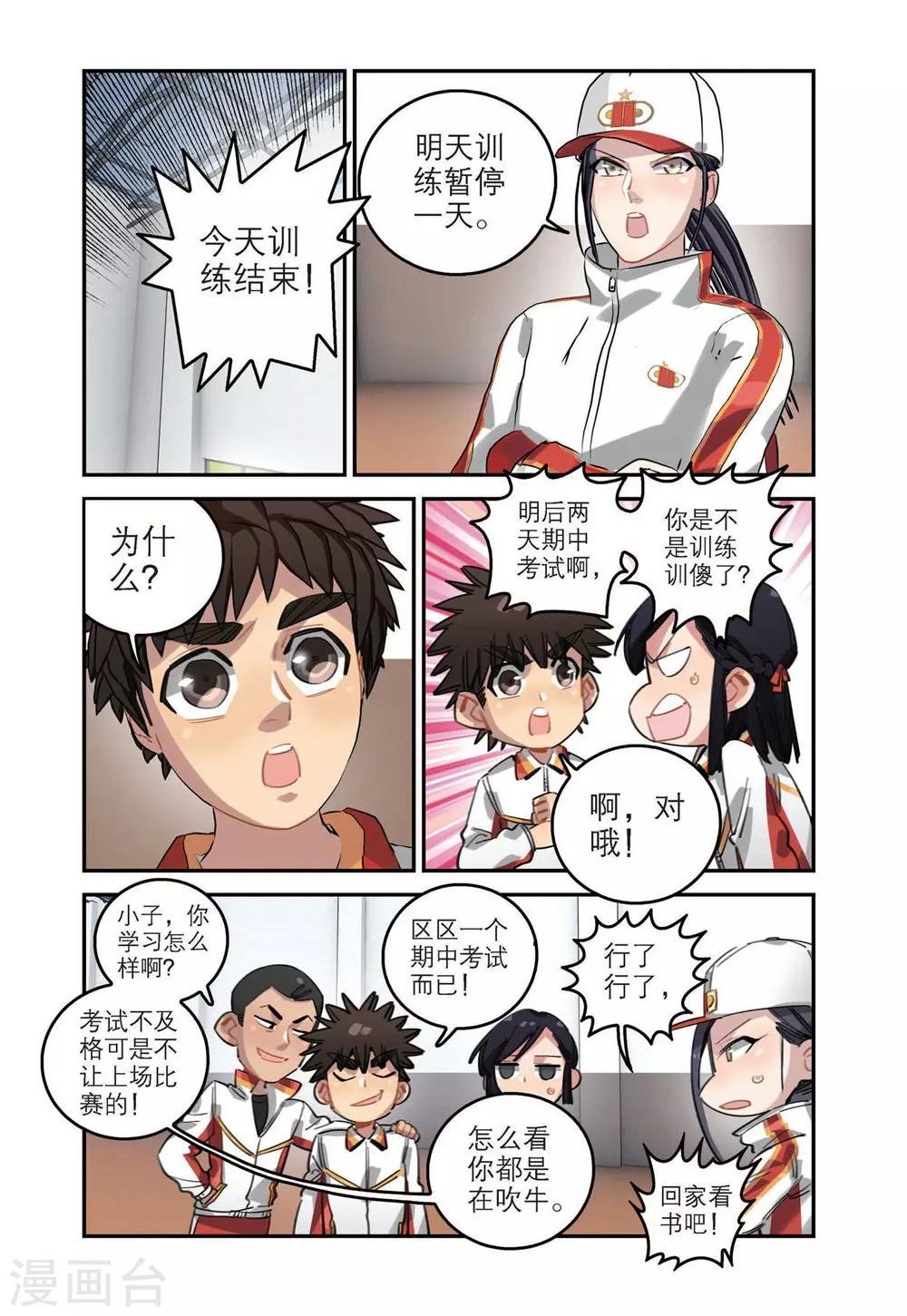 🍱速滑少年 第47话 期中考试（1） 第13页