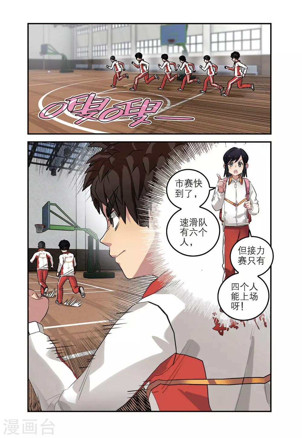 🍱速滑少年 第47话 期中考试（1） 第2页
