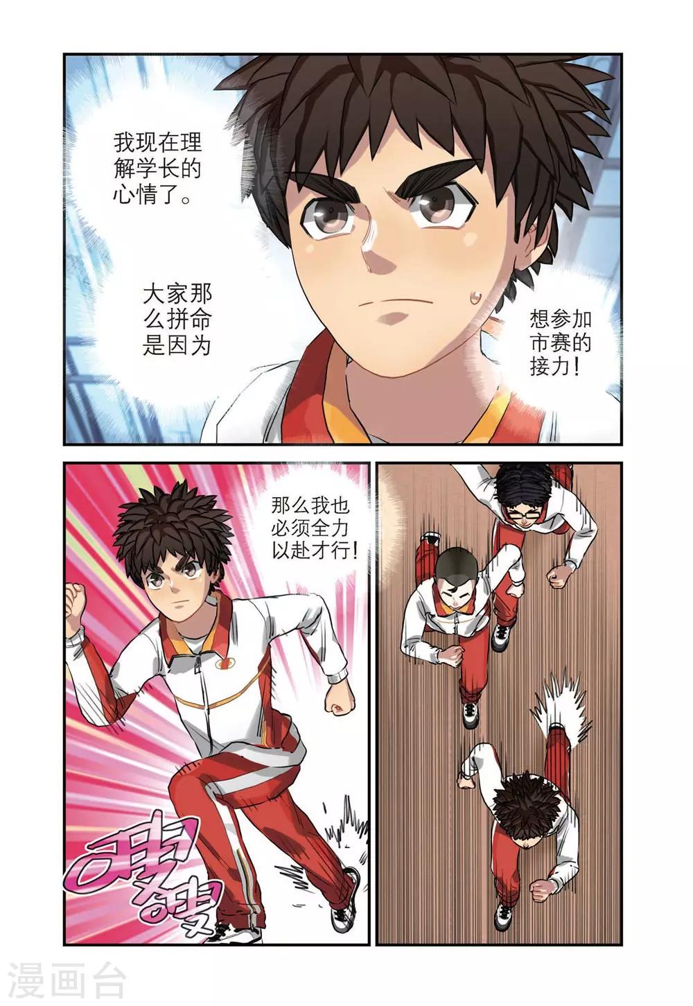 🍱速滑少年 第47话 期中考试（1） 第3页