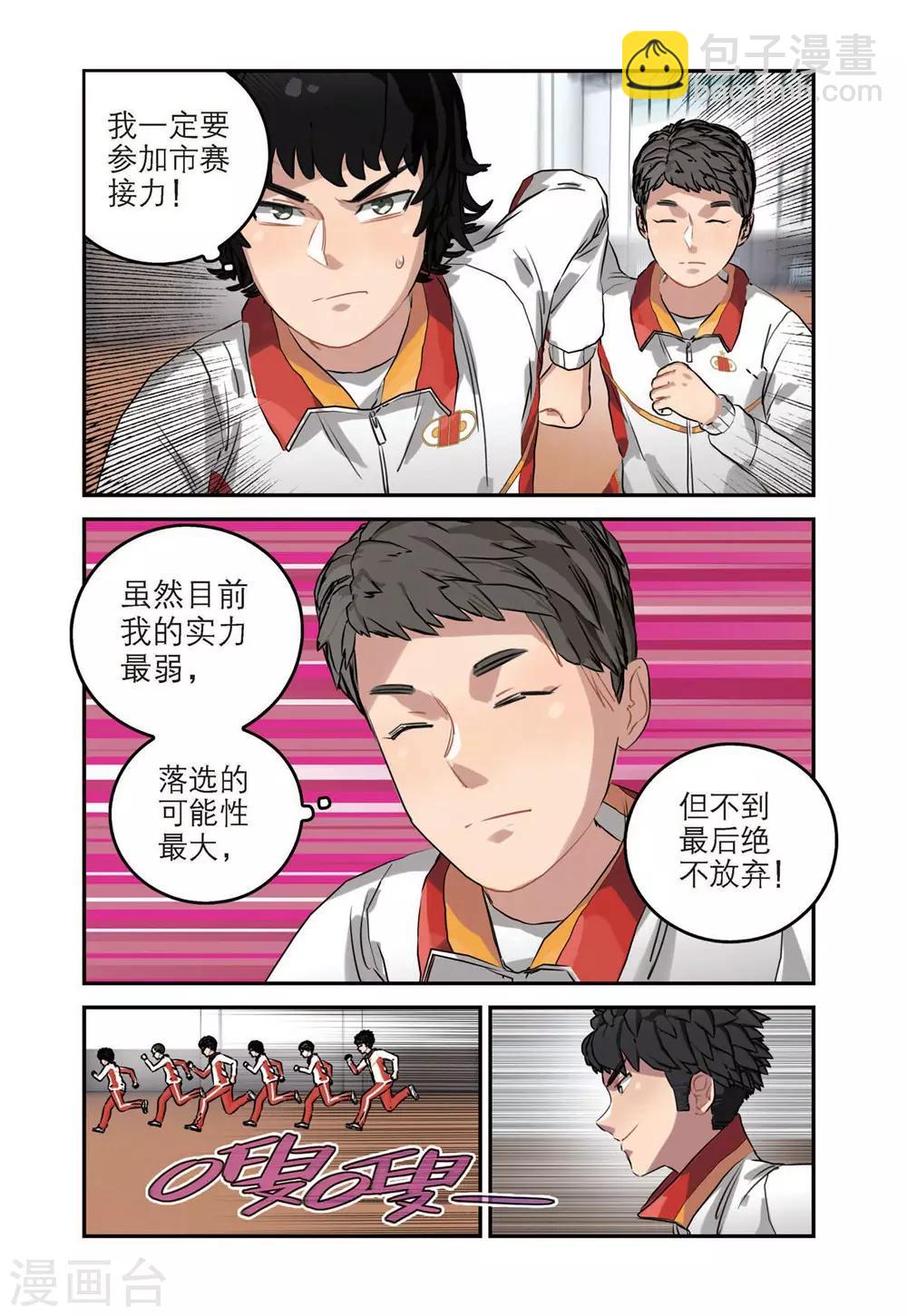 🍱速滑少年 第47话 期中考试（1） 第5页