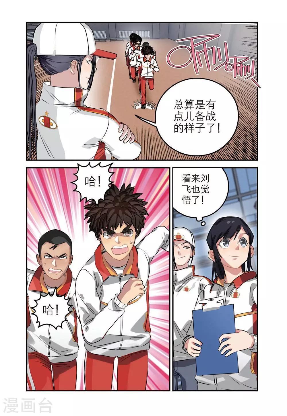 🍱速滑少年 第47话 期中考试（1） 第6页