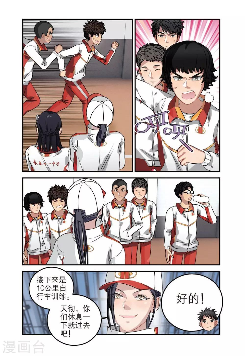 🍱速滑少年 第47话 期中考试（1） 第7页